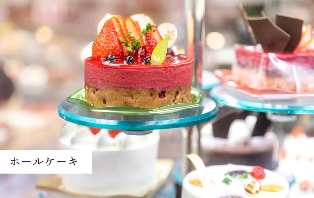 ホールケーキ