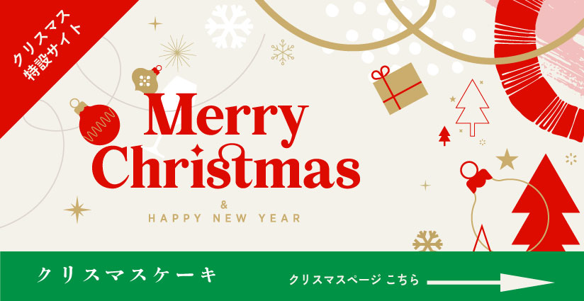 クリスマス