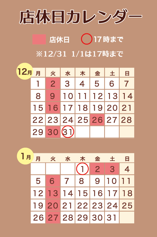 2026年末年始カレンダー