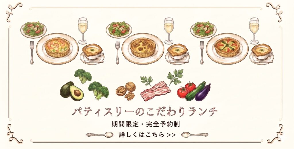 パティスリーランチ