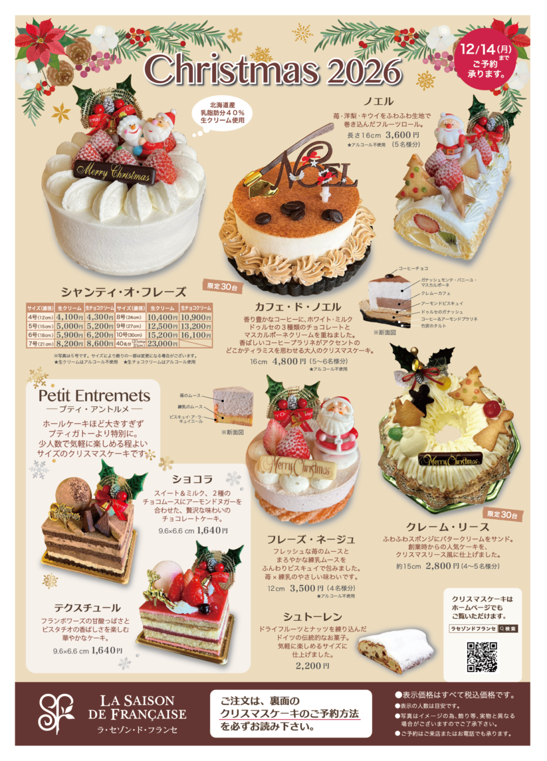 2026フランセのクリスマスケーキ