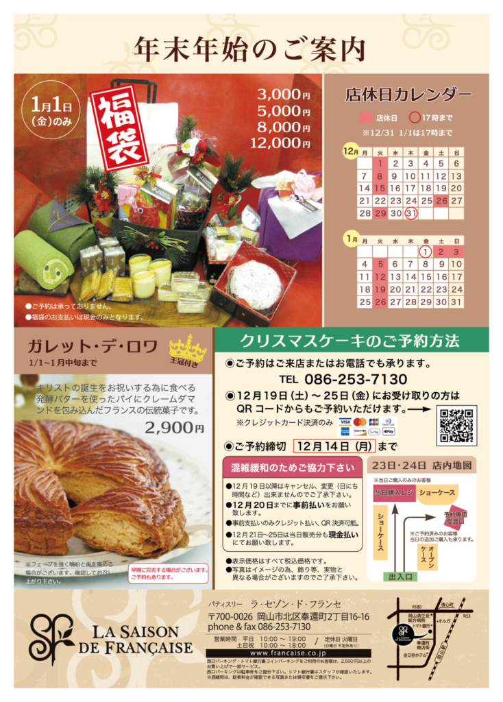2026フランセのクリスマスケーキ裏面