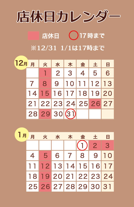定休日カレンダー